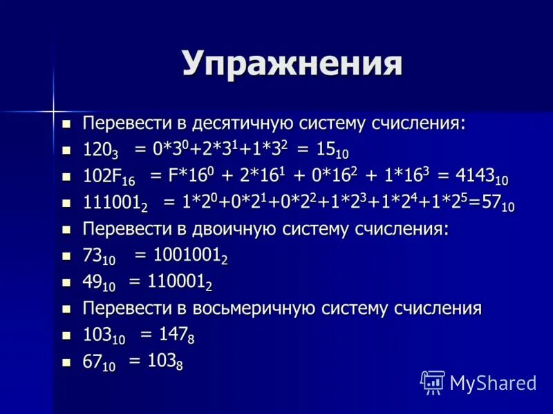 Как перевести из двоичной в десятичную. Как перевести число из десятичной системы в двоичную. Перевести числа из двоичной системы счисления в десятичную 111001. Переведите двоичное число 111001 в десятичную. Перевести 1010011 из двоичной в десятичную систему.