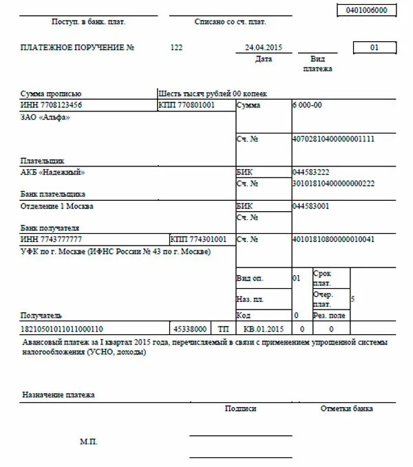 Авансовый платеж по УСН образец платежного поручения 2022. Пример платёжного поручения налог УСН. Платежное поручение налог на прибыль за 1 квартал. Образец заполнения платежки по УСН доходы. Ип платит авансовые платежи по усн