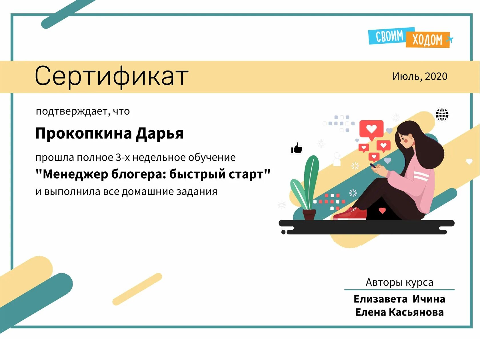 Бесплатные курсы с сертификатом маркетплейс. Certifikat menejera. Сертификат менеджера Блоггера. Портфолио менеджер блогеров. Портфолио СММ менеджера.