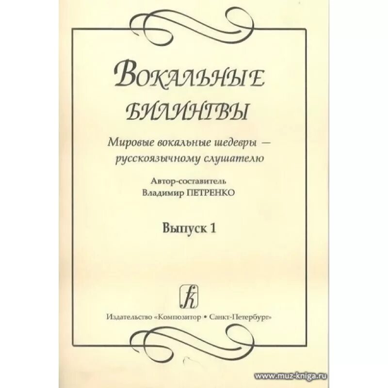 Хоровая книга. Книги по пению. Лобанова книги по вокалу. Книга слушатель.