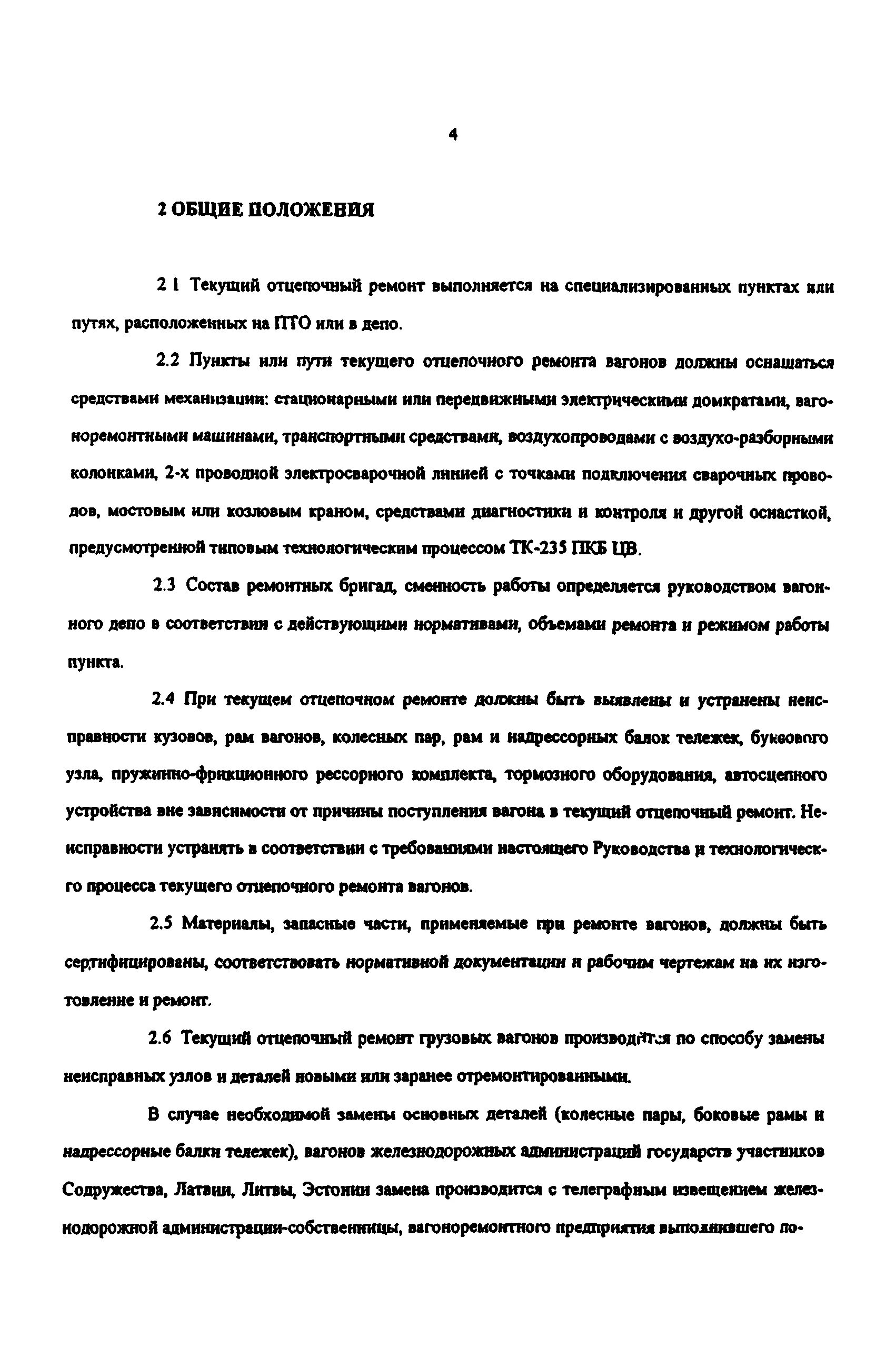 Какой ремонт является текущим отцепочным ремонтом. Какой ремонт является текущим отцепочным ремонтом