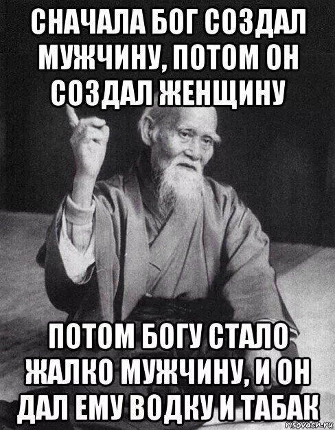 Мужчина сперва. Если приложить ухо к СВИДЕТЕЛЬСТВУ О браке. И создал Бог мужчину. Для тего Бог создал женшин. Для ТЕВО ЮОГ создал женшин.