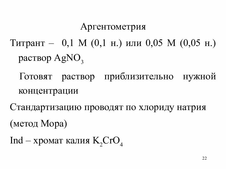 Нулевые растворы. Нитрат ртути (II), 0,05 М раствор. 0 1 М раствор это. 0.5 М раствор это раствор 0.5м. 0.5 Н раствора это что.