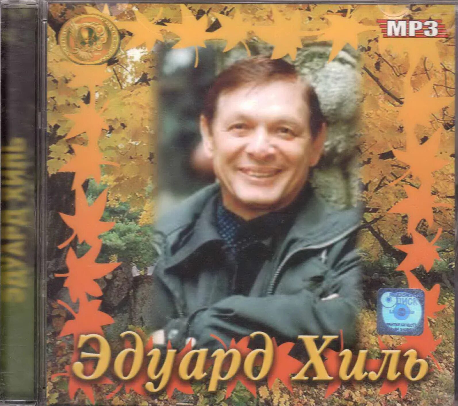 Альбом хиля. Альбом хиля