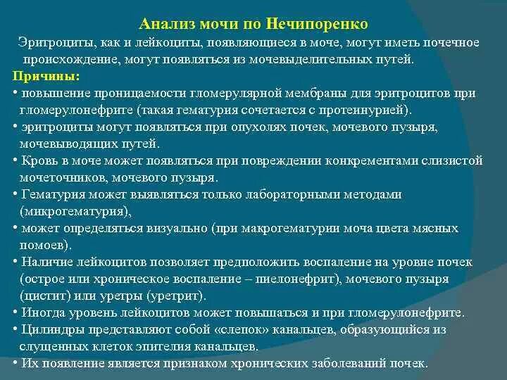 Эритроциты в моче по нечипоренко повышены