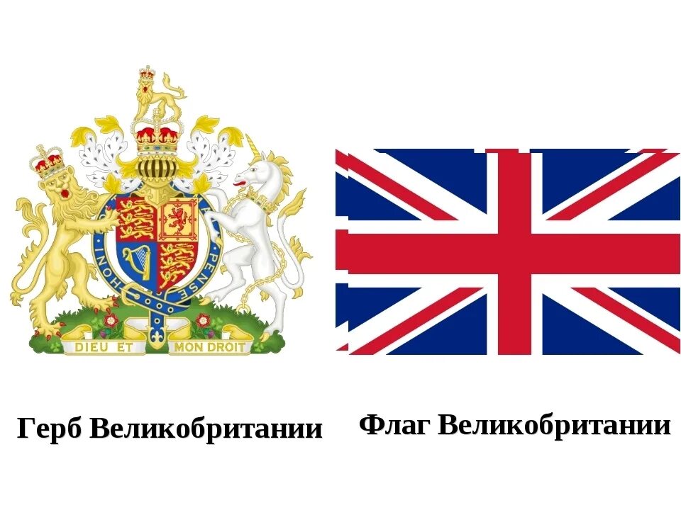 Символ великобритании 5 букв. Флаг и герб Великобритании. Англия флаг и герб. Великобритания флаг и ге РБ. Флаг Британии с гербом.