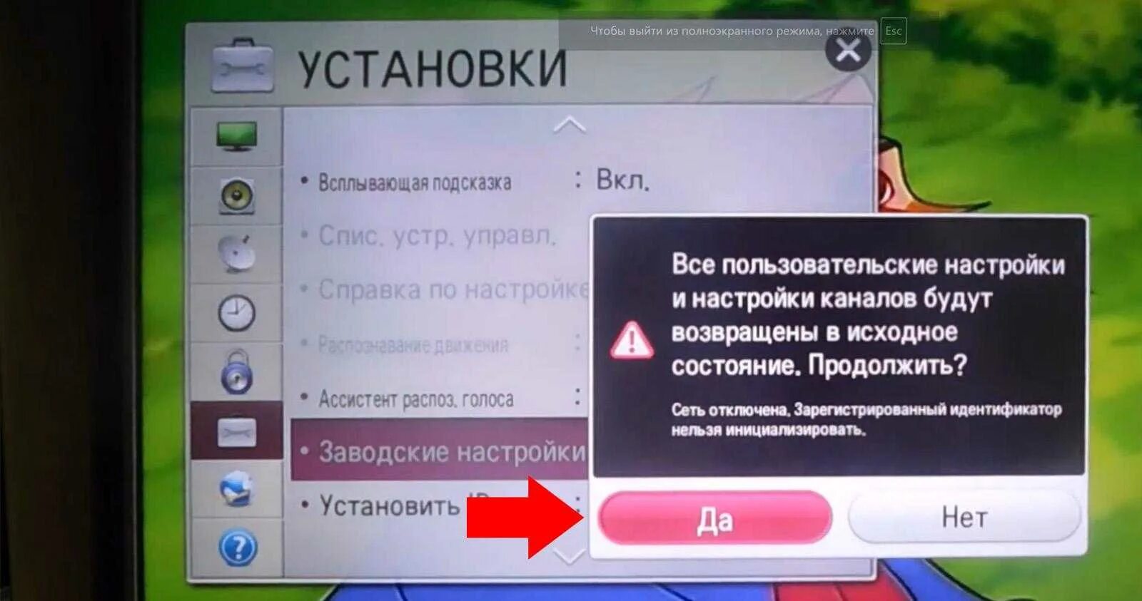 Телевизор dexp сбросить до заводских настроек. Сброс настроек телевизора LG. Сброс до заводских настроек телевизор LG. Кнопка сброса на TV LG. Меню телевизора лж.