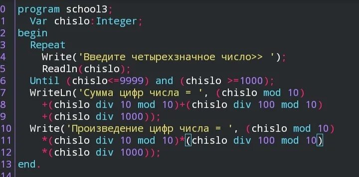 Нахождение суммы цифр четырехзначного числа. Произведение сумма цифр четырехзначного числа. Нахождение суммы цифр четырехзначного числа в Паскале. Программа нахождения четырехзначного числа. Четырех значный код