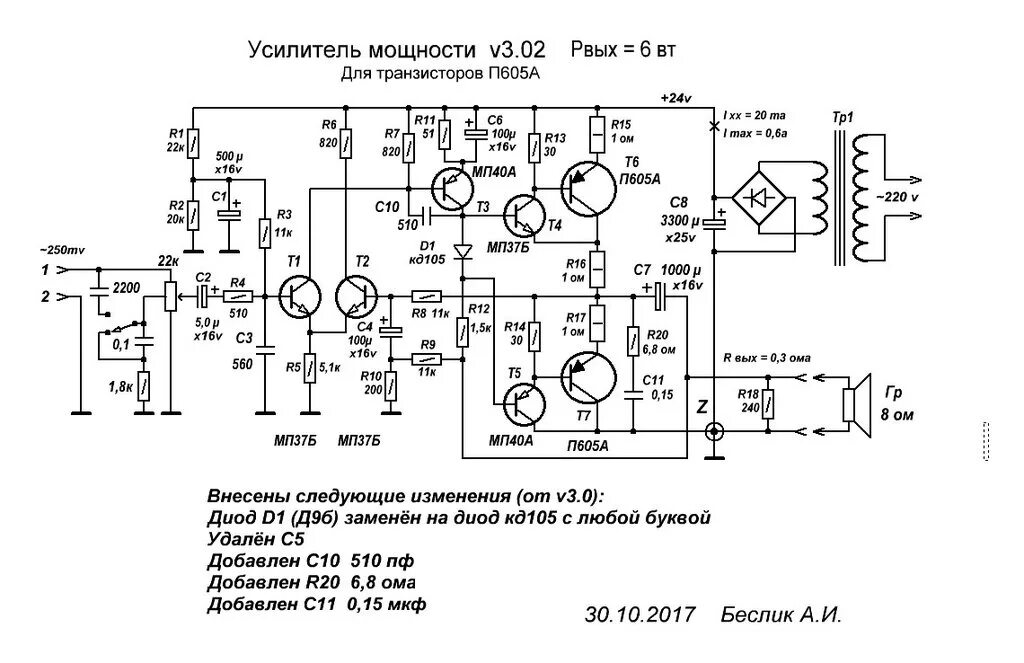 Усилитель низкой частоты на п605 транзисторах. Германиевый усилитель п605. Усилитель звука на транзисторах п605. Однотактный усилитель на германиевом транзисторе п210б. Усилитель звуков 9 букв