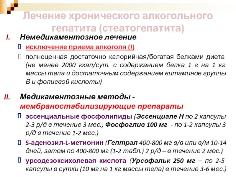 Лечение за исключением дорогостоящего. Хронический алкогольный гепатит степени активности. Лечение хронического алкогольного гепатита. Методы выявления алкогольного гепатита. Хронический стеатогепатит.