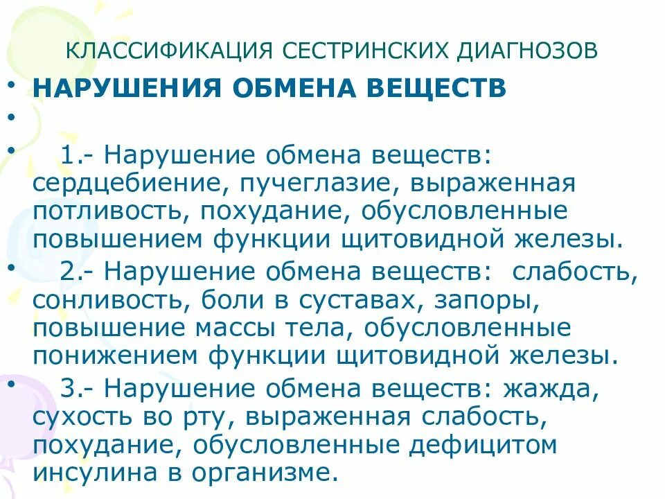 Сестринский диагноз пример. Понятие сестринского диагноза. Классификация сестринских диагнозов. Сестринский диагноз по классификации. Пример формулировки сестринского диагноза.