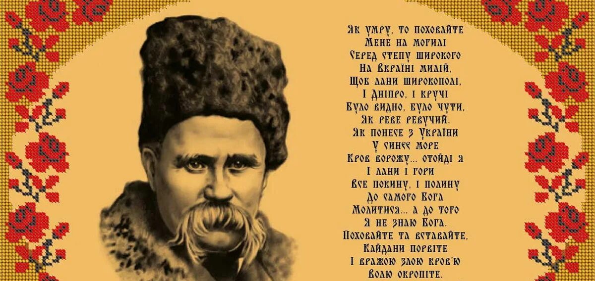 Шевченко стих про украину. Заповит Тараса Шевченко на украинском языке.