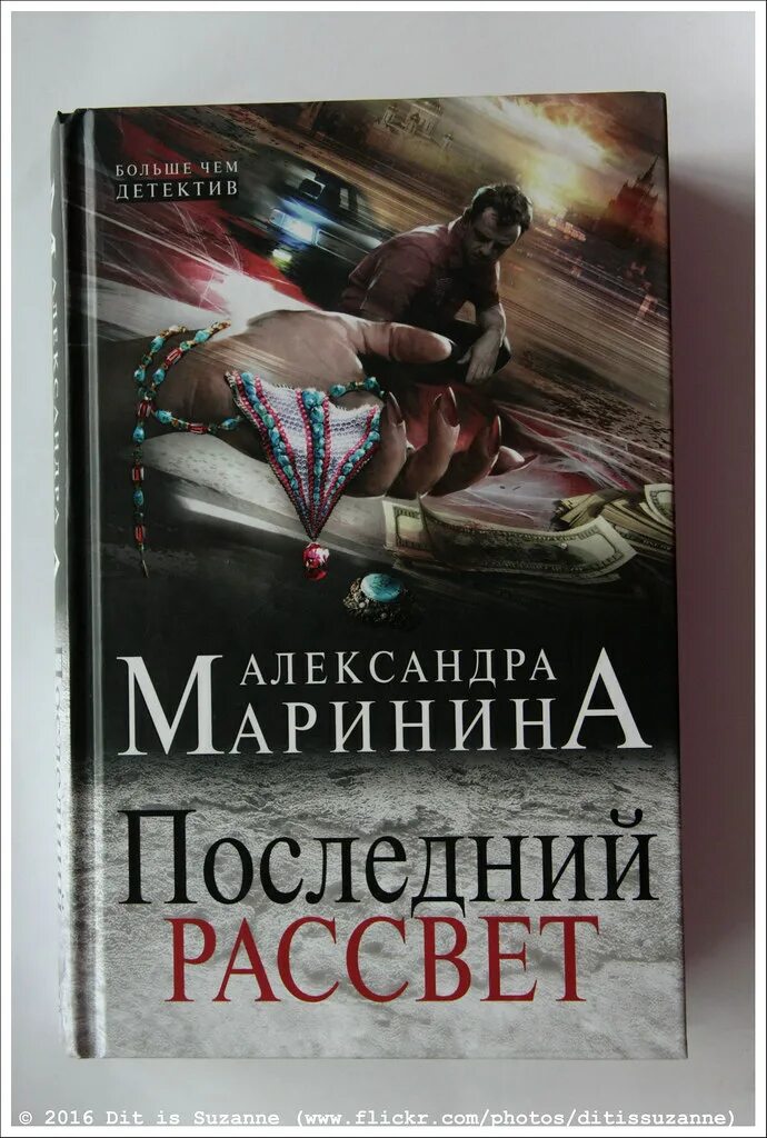 После рассвета книга. Последний рассвет книга. Книга Эксмо последний рассвет.