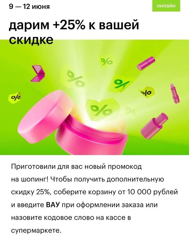 Первая покупка в золотом яблоке промокод. Промокод золотое яблоко 2023. Золотое яблоко скидки. Скидка 25 золотое яблоко. Зелёное яблоко промокод на скидку.