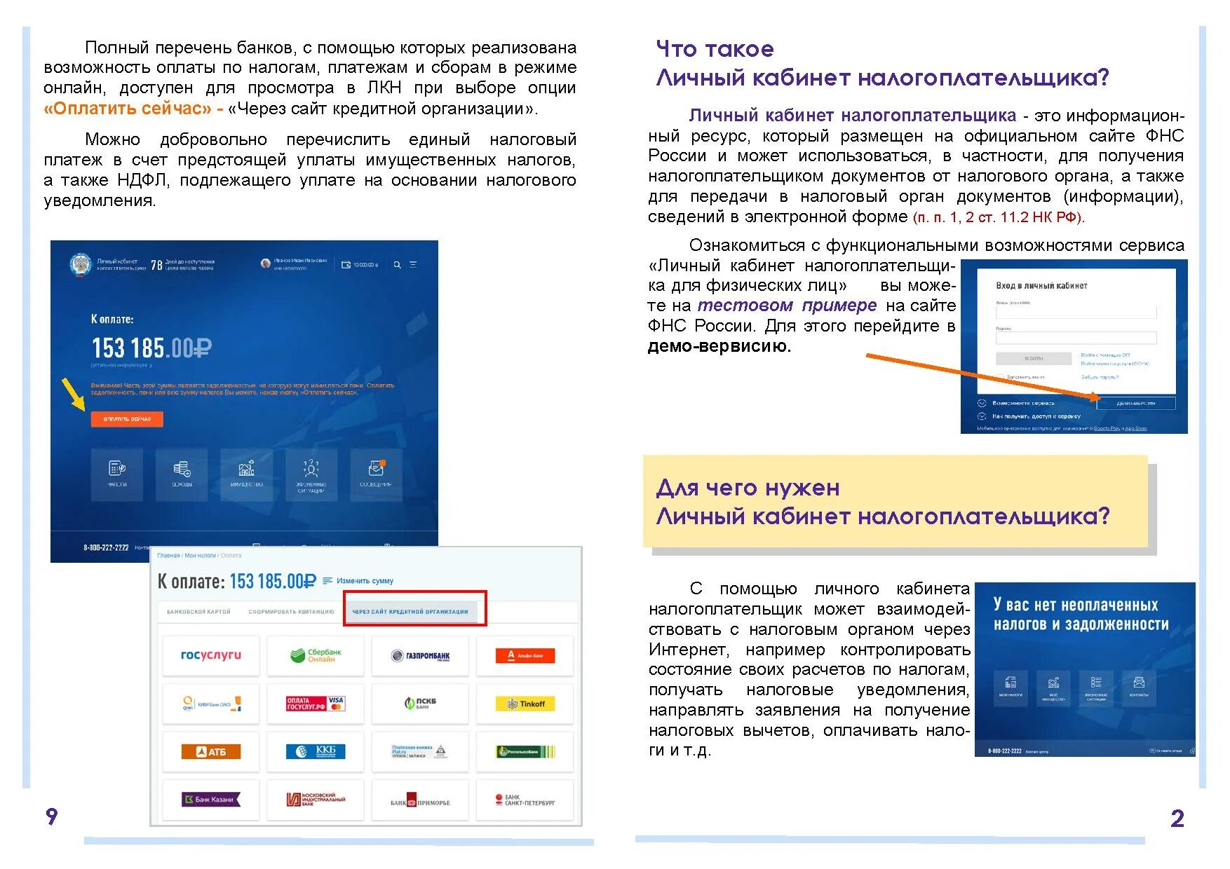 Https личный кабинет налогоплательщика. Личный кабинет налогоплательщика. Личный кабинет налогоплательщика для физических лиц. ФНС личный кабинет налогоплательщика для физических лиц. Налогоплательщик про.