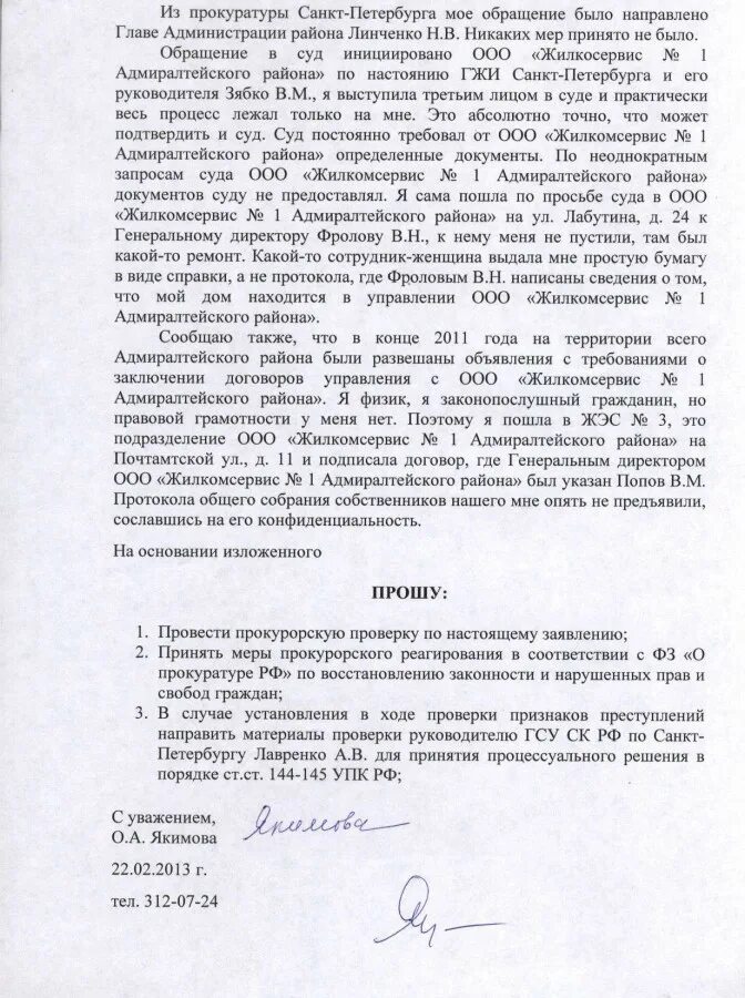 Как проводить прокурорскую проверку. Прошу провести проверку. прошу провести прокурорскую проверку. меры прокурорского реагирования заявление.
