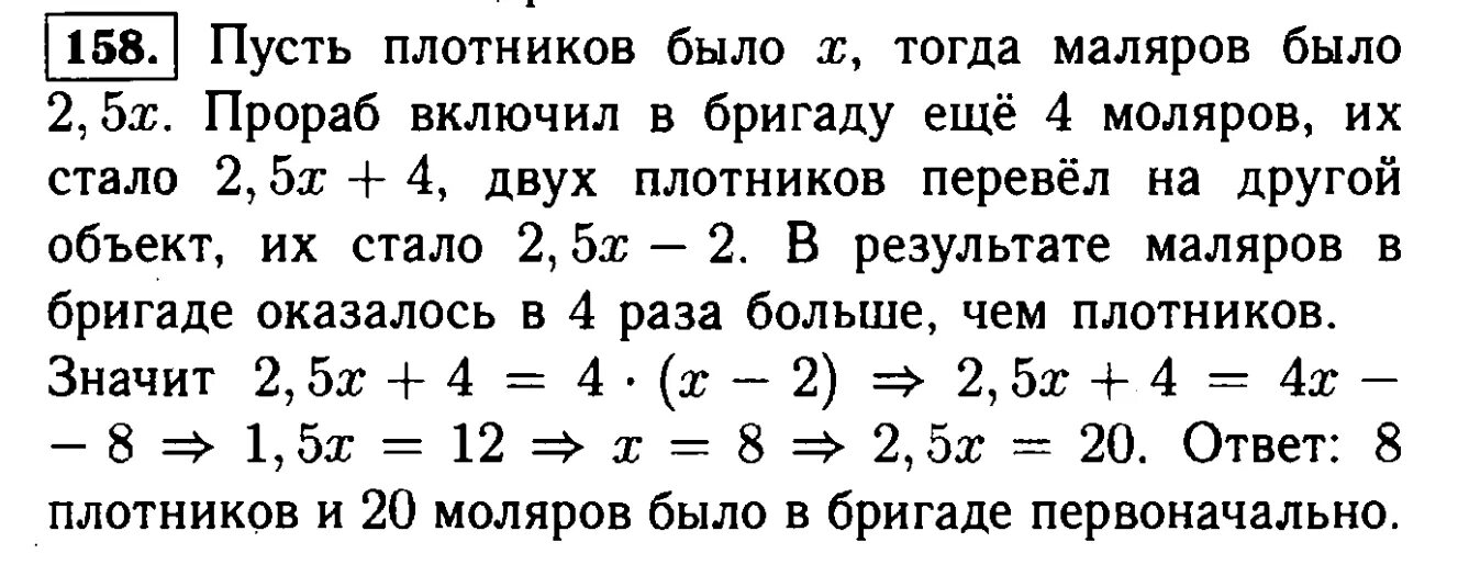 Математика седьмого класса макарычев. Алгебра 7 класс Макарычев задачи. Алгебра 7 класс номер 158. Решение задач с помощью уравнений 7 класс Макарычев. Задачи с помощью уравнения 7 класс по алгебре.