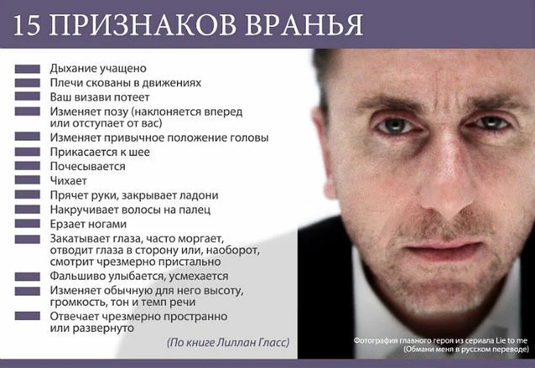 Как понять что человек врет. Как понять что человек врет психология. Признаки, чтотчеллвек врет. Признаки лжи. Почему я обманут