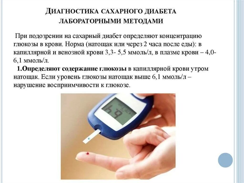Какой бывает диабет. Метод диагностика сахарный диабет. методы определения сахарного диабета у детей. диагностика сахарного диабета 2 тип сахарный диабет. лабораторная диагностика при подозрении на сахарный диабет.