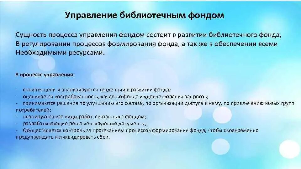 Управление библиотечным фондом. Формирование библиотечного фонда. Структура библиотечного фонда. Отделы библиотечного фонда.