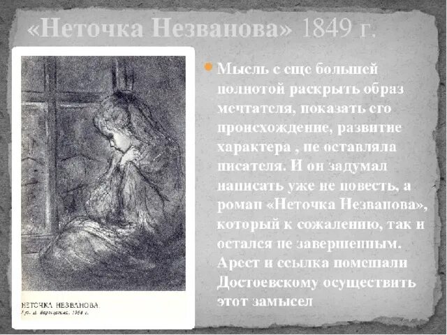 Книга неточка незванова достоевский читать. Неточка Незванова фёдор Достоевский. Неточка Незванова Достоевский книга. Княжна Катя Достоевский Неточка Незванова. Достоевский Неточка Незванова краткое содержание.