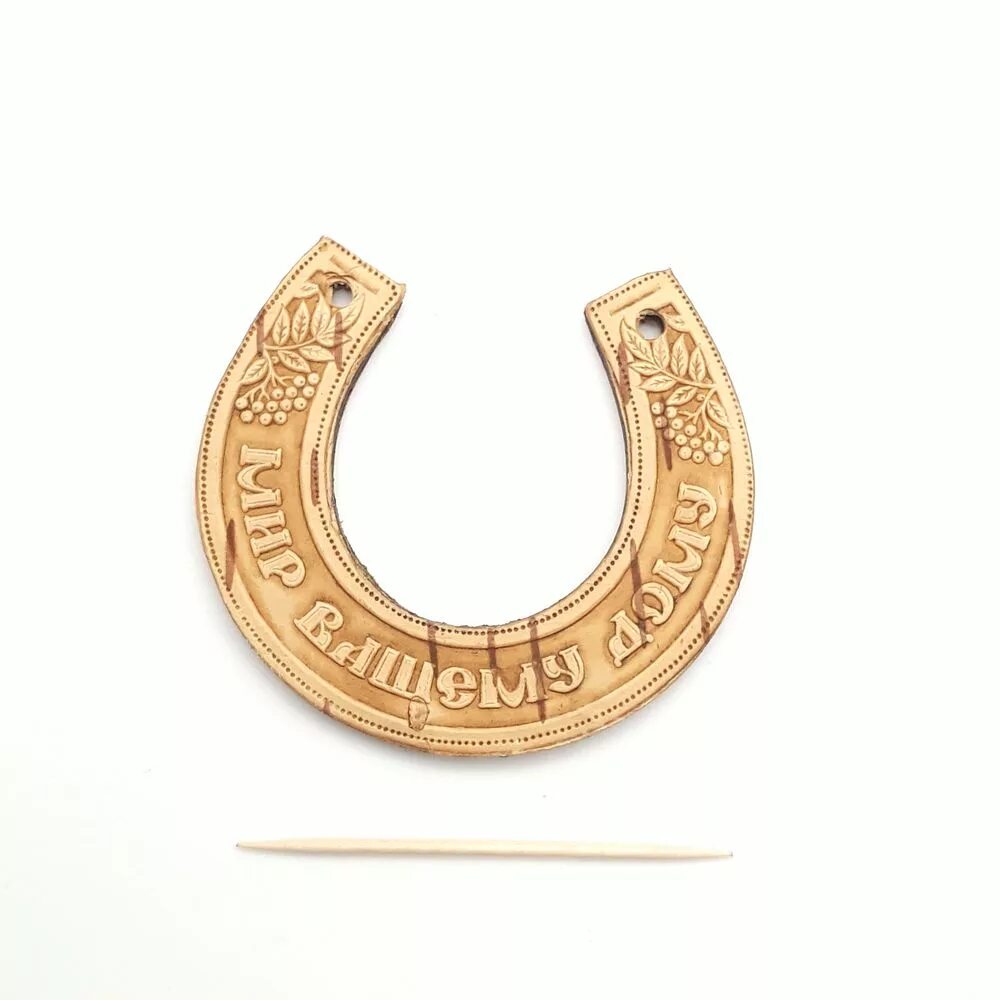 Золотая подкова 292. Как выглядит золотая подкова. Как выглядит золотая подкова. Подкова «на удачу». Золотая подкова 391 тираж.