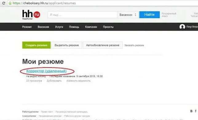 Как удалить резюме на HH. Как удалить резюме. Как убрать резюме с HH. Как найти свое резюме на HH.