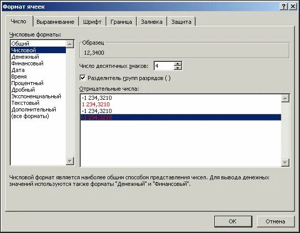 Формат ячеек числовой. Форматирование чисел в excel. Как отформатировать числовые данные?. Общий числовой формат excel. Способы форматирования чисел в exel.