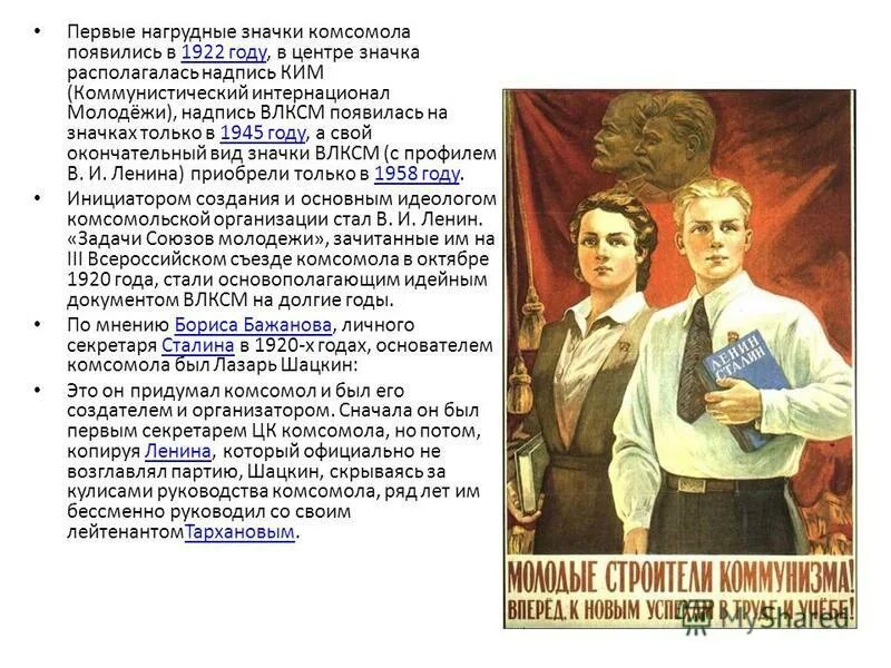1927 двухнедельник сбережения. Программа коминтерн. Значение приложений. Создание коммунистического интернационала. Коминтерн презентация.