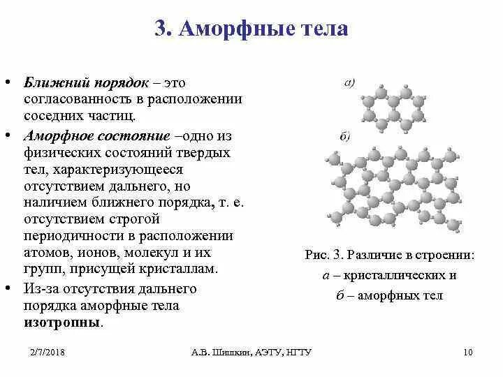 Аморфным телом является