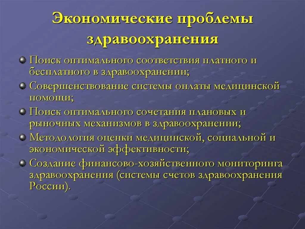 Экономическая деятельность здравоохранения. Экономические проблемы здравоохранения. Современные проблемы здравоохранения. Проблемы развития здравоохранения. Основные проблемы здравоохранения.