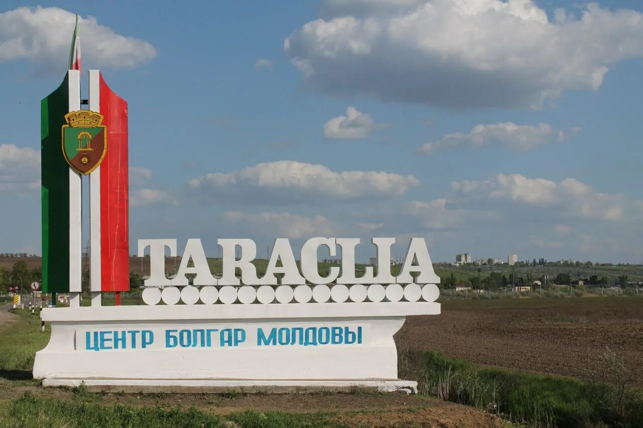 Тараклия молдова