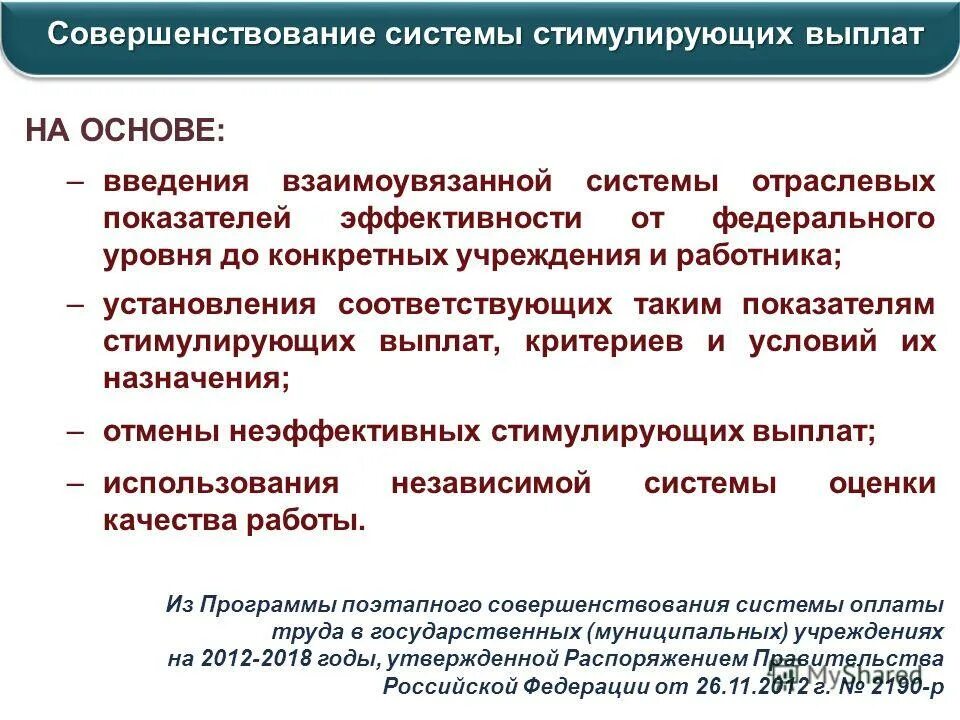 критерии для выплаты стимулирующего характера. оценочный лист для стимулирующих выплат воспитателя. критерии стимулирующих выплат. стимулирующие выплаты образец. премиальный фонд.