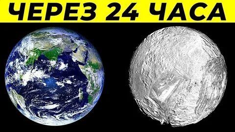 Что будет если земля исчезнет
