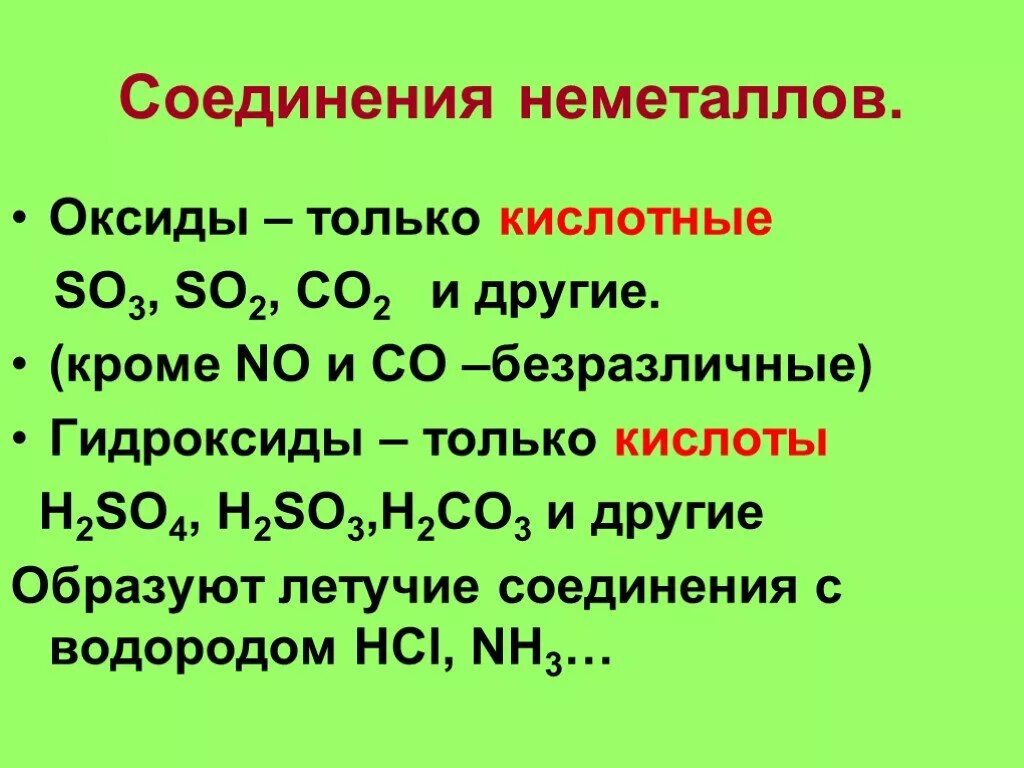 Оксиды металлов и неметаллов и их гидроксиды. Химические свойства соединений неметаллов. Соединение неметаллов оксиды. Кислотный оксид оксид неметалла. Гидроксидов водородная кислота