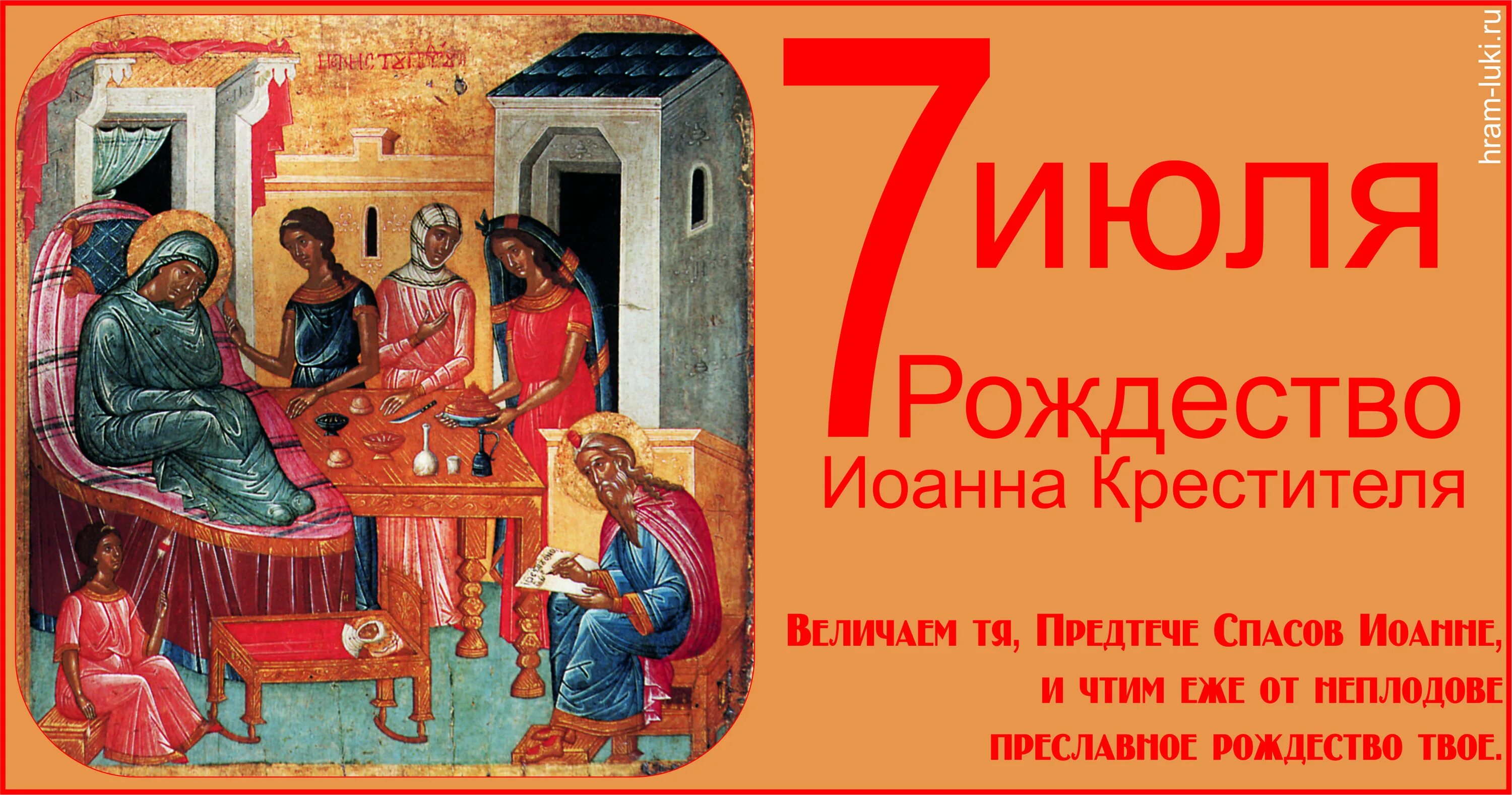 07 07 православный праздник. С праздником рождества иоанна предтечи. 07 07 православный праздник. Рождество иоанна предтечи 2021. Капков яков художник благовещение.