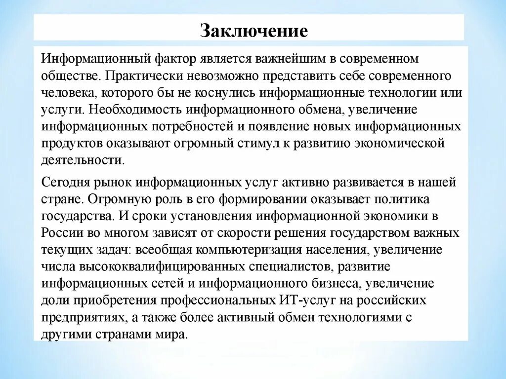 Информационная деятельность человека вывод. Информационные факторы примеры. Информационный фактор производства. Фактор производства информация. Информация как фактор производства включает в себя