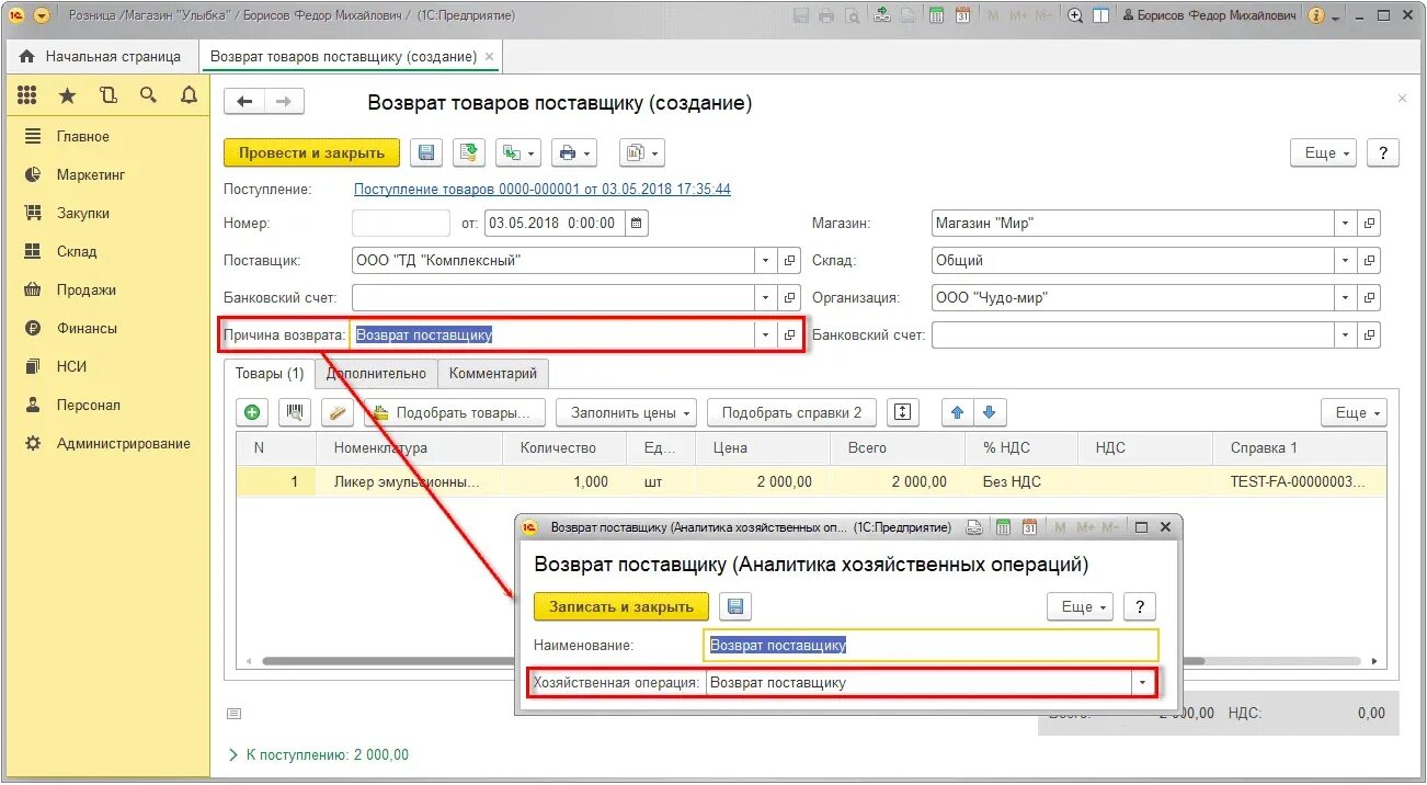 Операция возврат покупки. Накладная на возврат товара поставщику в 1с 8.3. Возврат товара в 1с Розница. Возврат 1с Розница.