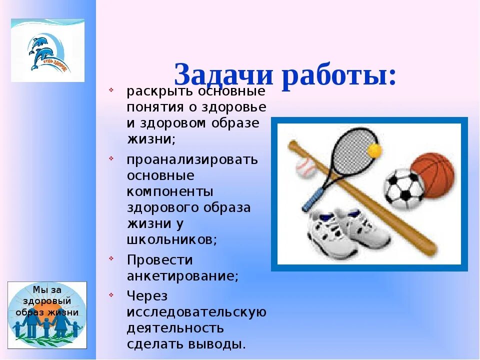 Доклад на тему здоровый образ жизни. Проект на тему здоровый образ жизни. Презентация на тему здоровье. Здоровый образ жизни презентация. Игра главная задача