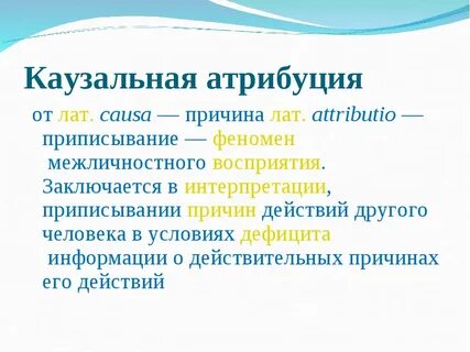 Каузальные причины