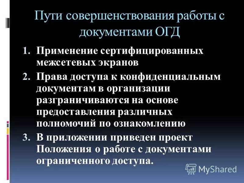 основные направления повышения эффективности труда. основы и пути совершенствования на. совершенствование организационной структуры. совершенствование организационной структуры управления. совершенствование системы образования.