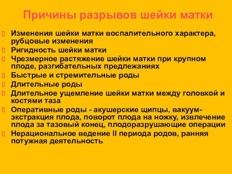 Разрыв шейки матки причины. Профилактика разрывов шейки. Профилактика разрыва шейки матки.