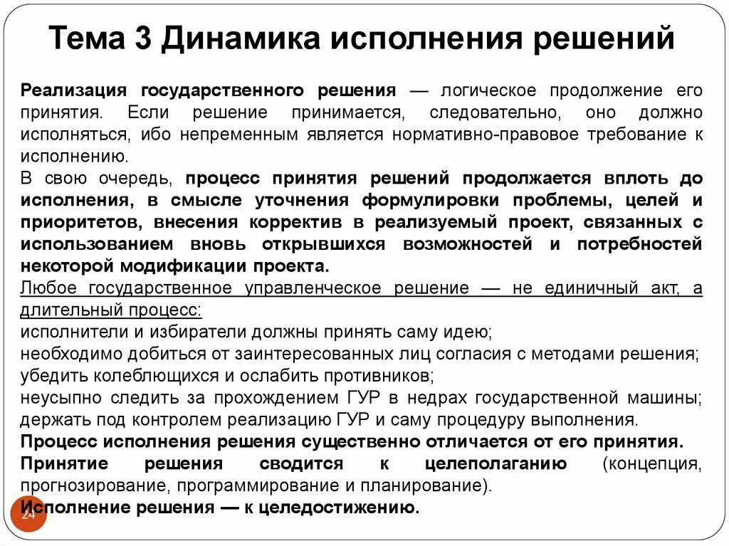 Этап реализации политических решений. Процедуры принятия государственных решений. Процесс принятия государственных решений. Принятие и исполнение управленческих и государственных решений. Принятие решения государственным органом.