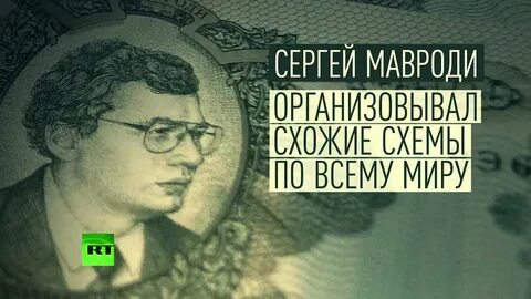 Ммм мавроди википедия