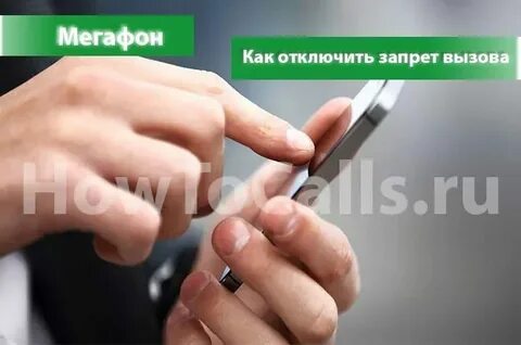 Что значит установлено ограничение исходящей связи