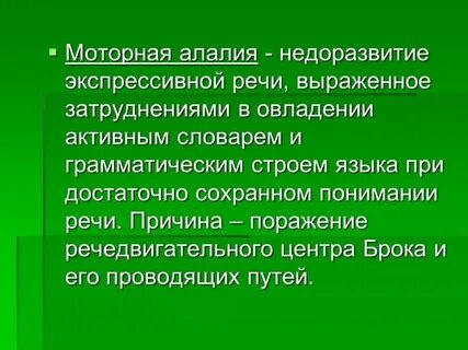 Неречевые симптомы алалии
