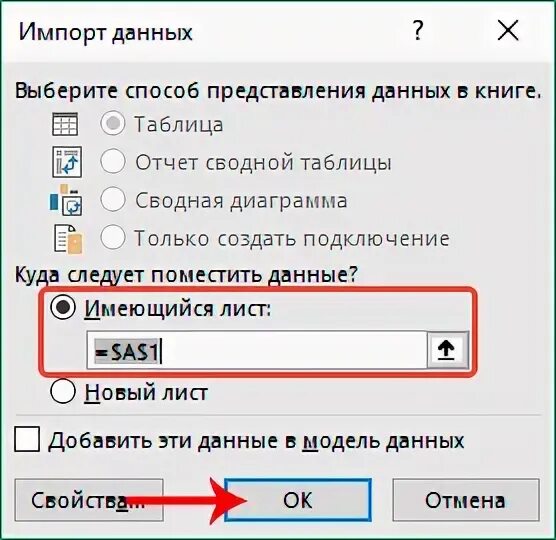 Как импортировать таблицу