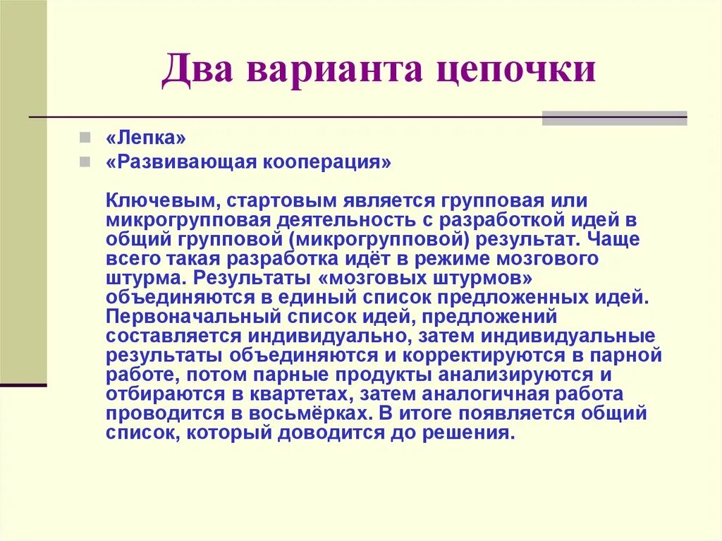 Развивающая кооперация. Технология «групповая проблемная работа». Технология «групповая проблемная работа» картинка. Микрогрупповая технология.