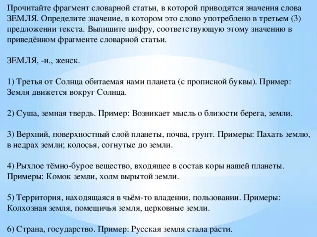 В каком предложении слово земля стоит. Предложение со словами земля. Значение слова земля. Составить предложение со словом земля. Предложение со словом почва.