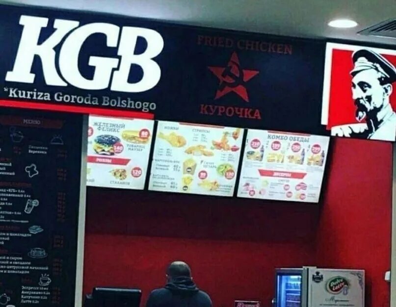 Kgb ресторан. Kfc кгб логотип. Вместо кгб. Kfc кгб. Kfc кгб логотип.